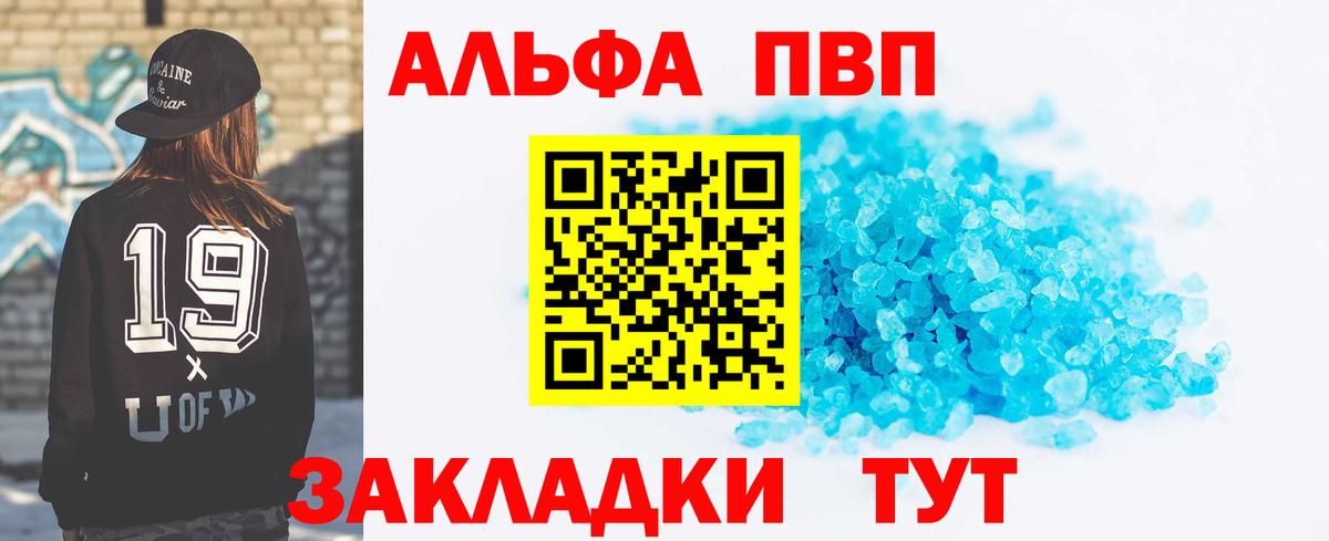 Уссурийск  APVP СК  А ПВП Соль  Alpha PVP СК  Вход с VPN 