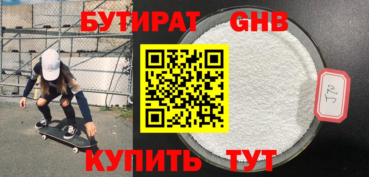 БУТИРАТ бутик  Вход с VPN  Уссурийск 