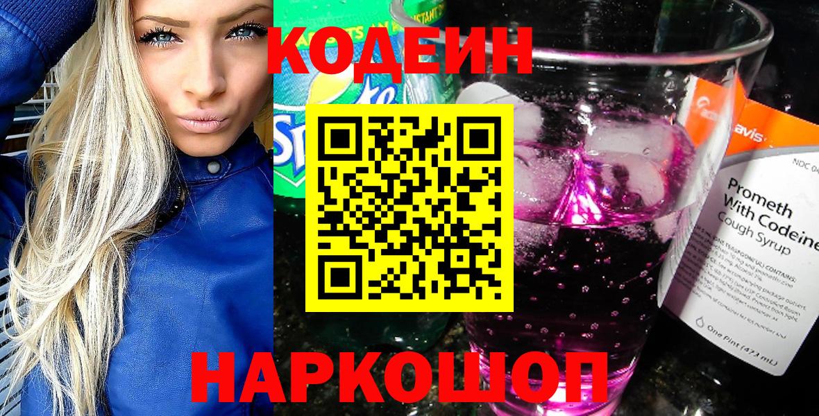 Кодеиновый сироп Lean Purple Drank Уссурийск