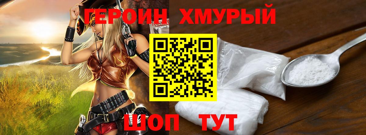Героин гречка Уссурийск
