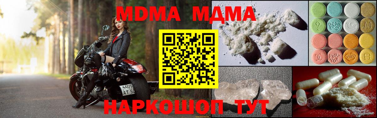 Уссурийск  MDMA  Вход с VPN  MDMA crystal  MDMA молли 