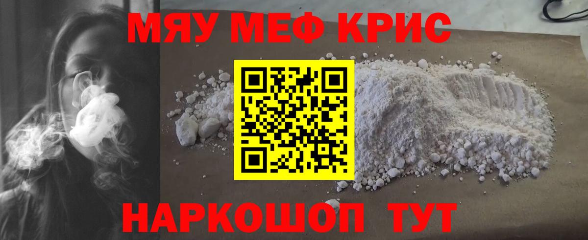 Мефедрон мука Уссурийск