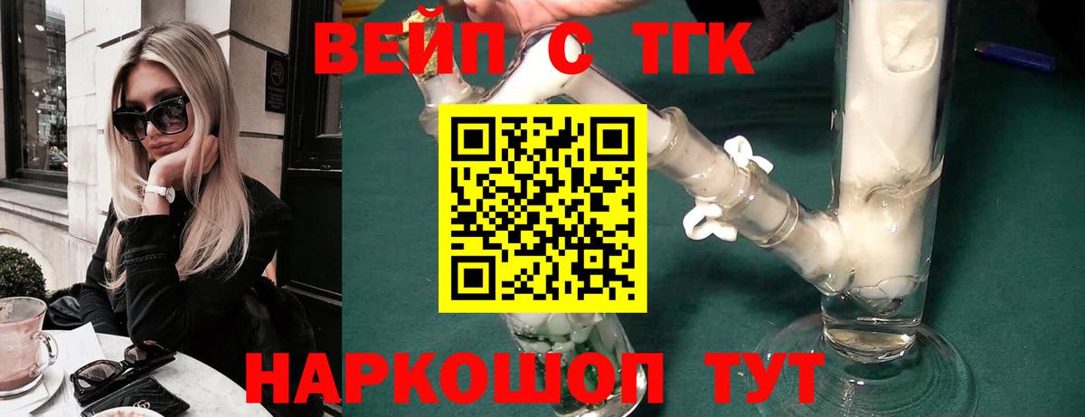 Уссурийск  ТГК жижа  Вход с VPN  ТГК вейп 